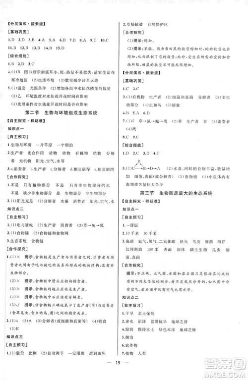 人民教育出版社2019同步学历案课时练七年级生物学人教版上册河北专版答案