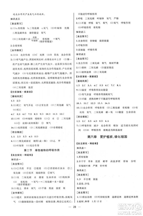 人民教育出版社2019同步学历案课时练七年级生物学人教版上册河北专版答案