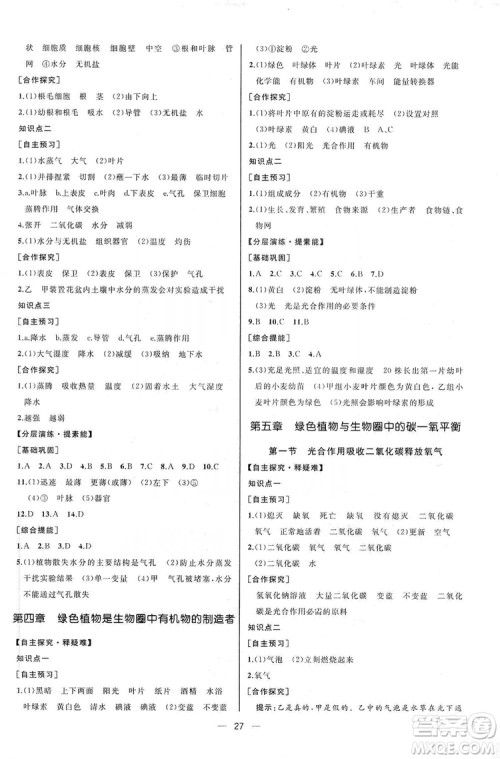 人民教育出版社2019同步学历案课时练七年级生物学人教版上册河北专版答案 人民教育出版社2019同步学历案课时练七年级生物学人教版上册河北专版答案