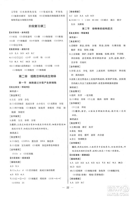 人民教育出版社2019同步学历案课时练七年级生物学人教版上册河北专版答案