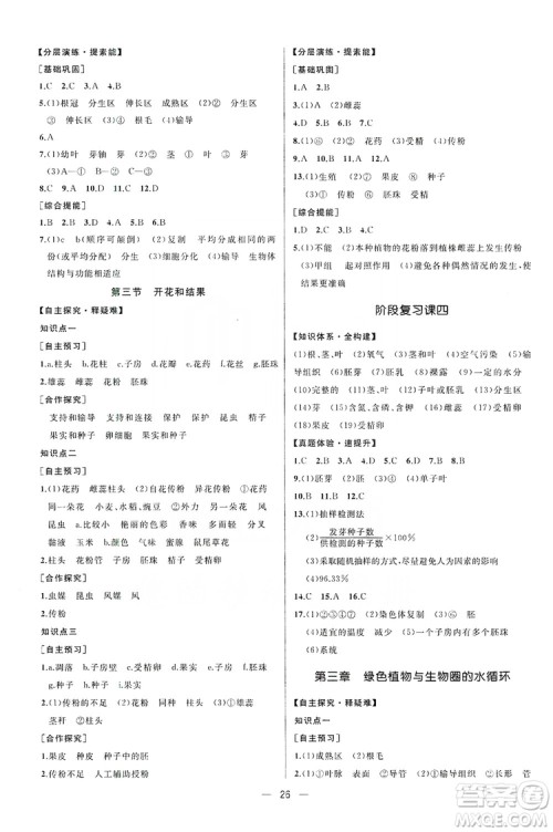 人民教育出版社2019同步学历案课时练七年级生物学人教版上册河北专版答案 人民教育出版社2019同步学历案课时练七年级生物学人教版上册河北专版答案