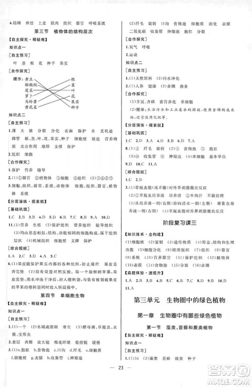 人民教育出版社2019同步学历案课时练七年级生物学人教版上册河北专版答案