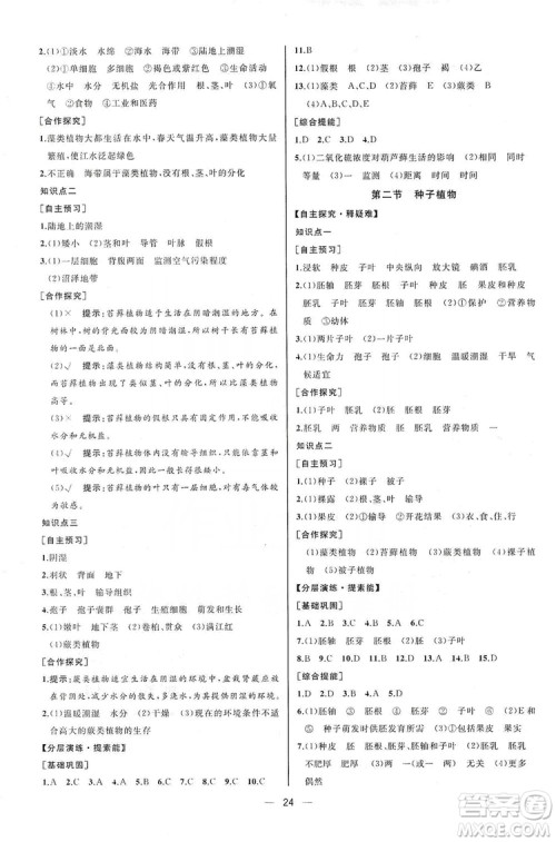 人民教育出版社2019同步学历案课时练七年级生物学人教版上册河北专版答案