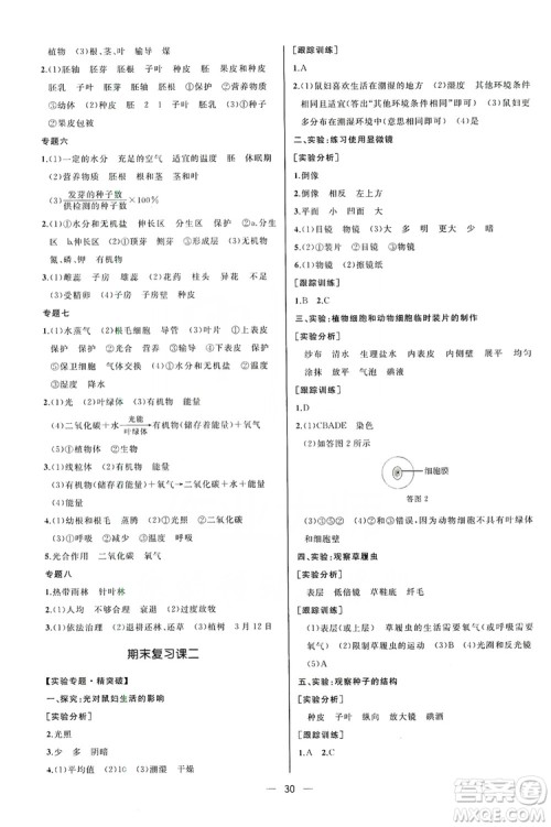 人民教育出版社2019同步学历案课时练七年级生物学人教版上册河北专版答案