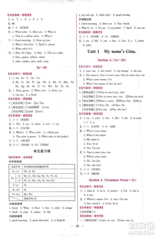 人民教育出版社2019同步学历案课时练七年级英语上册答案 人民教育出版社2019同步学历案课时练七年级英语上册答案