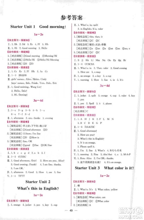 人民教育出版社2019同步学历案课时练七年级英语上册答案 人民教育出版社2019同步学历案课时练七年级英语上册答案