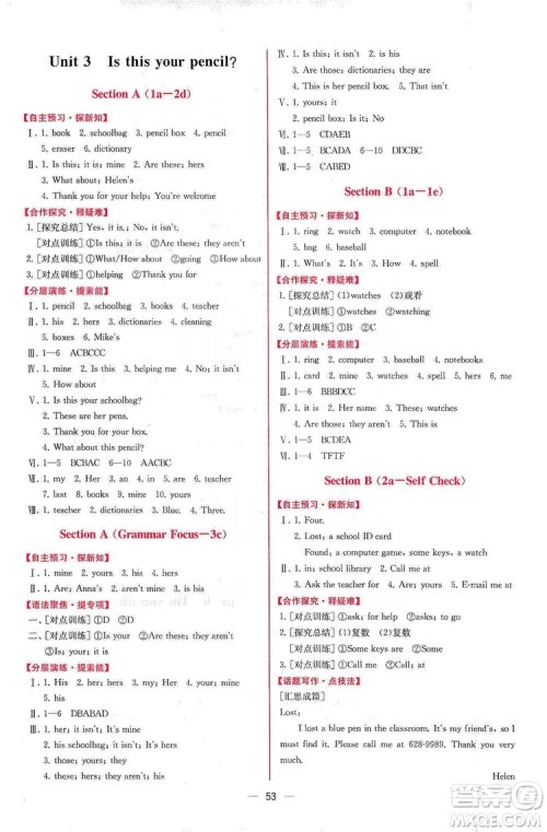 人民教育出版社2019同步学历案课时练七年级英语上册答案 人民教育出版社2019同步学历案课时练七年级英语上册答案