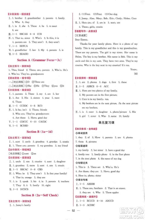 人民教育出版社2019同步学历案课时练七年级英语上册答案 人民教育出版社2019同步学历案课时练七年级英语上册答案