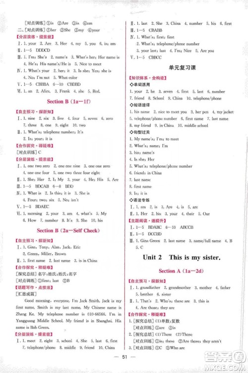 人民教育出版社2019同步学历案课时练七年级英语上册答案 人民教育出版社2019同步学历案课时练七年级英语上册答案