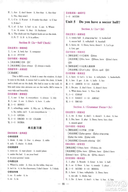 人民教育出版社2019同步学历案课时练七年级英语上册答案 人民教育出版社2019同步学历案课时练七年级英语上册答案