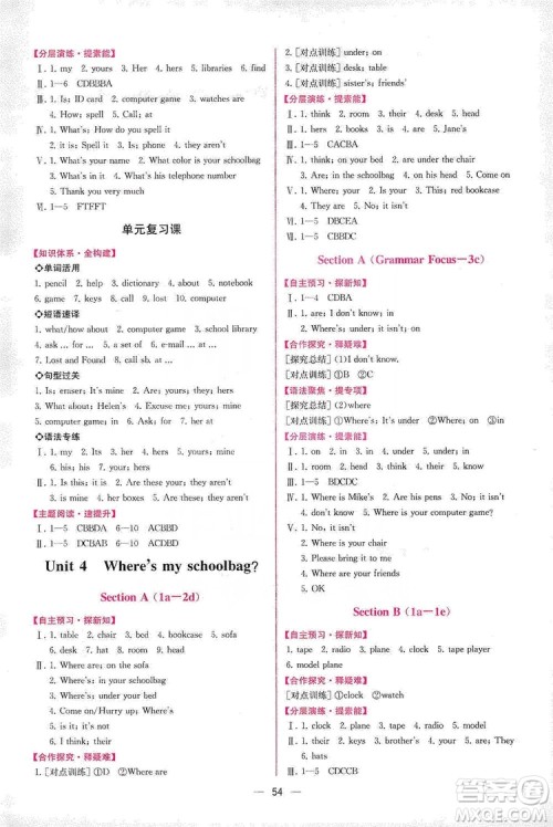 人民教育出版社2019同步学历案课时练七年级英语上册答案 人民教育出版社2019同步学历案课时练七年级英语上册答案