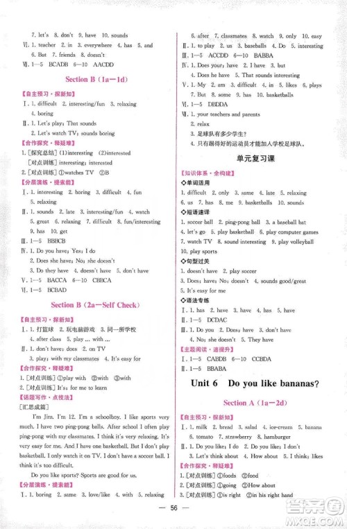 人民教育出版社2019同步学历案课时练七年级英语上册答案 人民教育出版社2019同步学历案课时练七年级英语上册答案