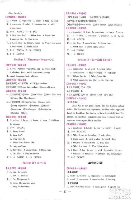 人民教育出版社2019同步学历案课时练七年级英语上册答案 人民教育出版社2019同步学历案课时练七年级英语上册答案