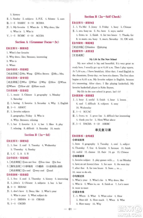 人民教育出版社2019同步学历案课时练七年级英语上册答案 人民教育出版社2019同步学历案课时练七年级英语上册答案