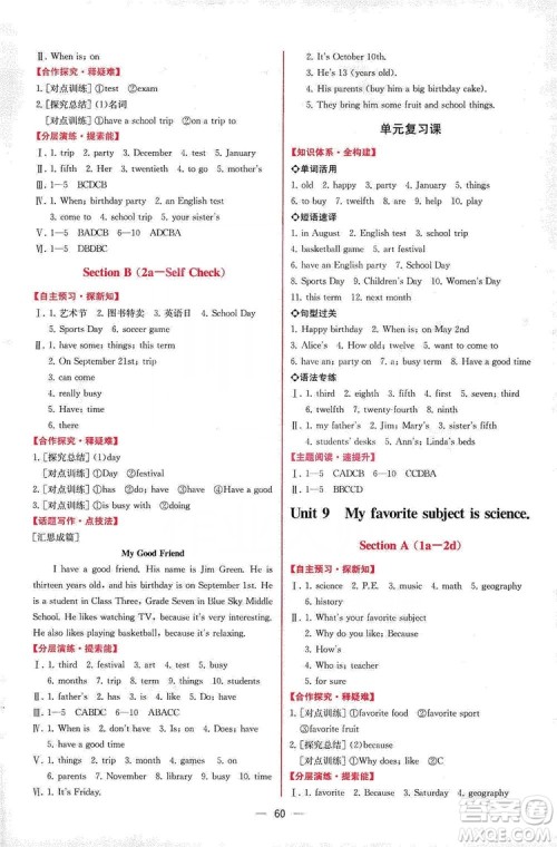 人民教育出版社2019同步学历案课时练七年级英语上册答案 人民教育出版社2019同步学历案课时练七年级英语上册答案