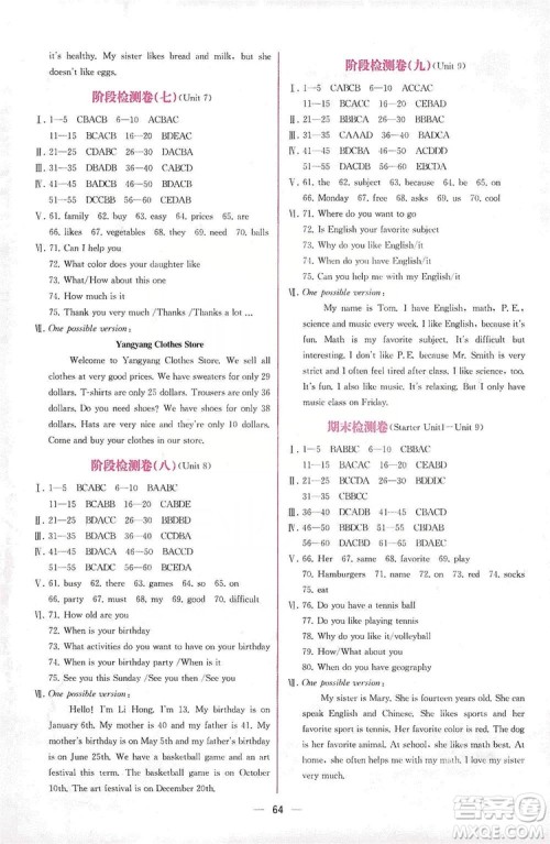 人民教育出版社2019同步学历案课时练七年级英语上册答案 人民教育出版社2019同步学历案课时练七年级英语上册答案