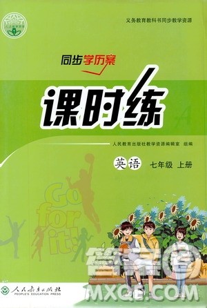 人民教育出版社2019同步学历案课时练七年级英语上册答案 人民教育出版社2019同步学历案课时练七年级英语上册答案