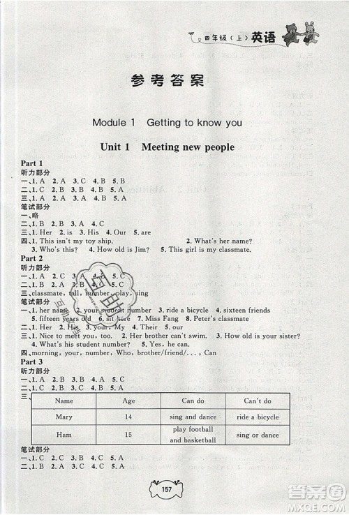 2019年钟书金牌课课练四年级英语上册N版参考答案