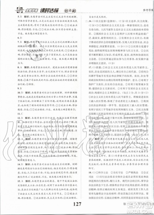 2019年课时达标练与测九年级道德与法治上册人教版参考答案