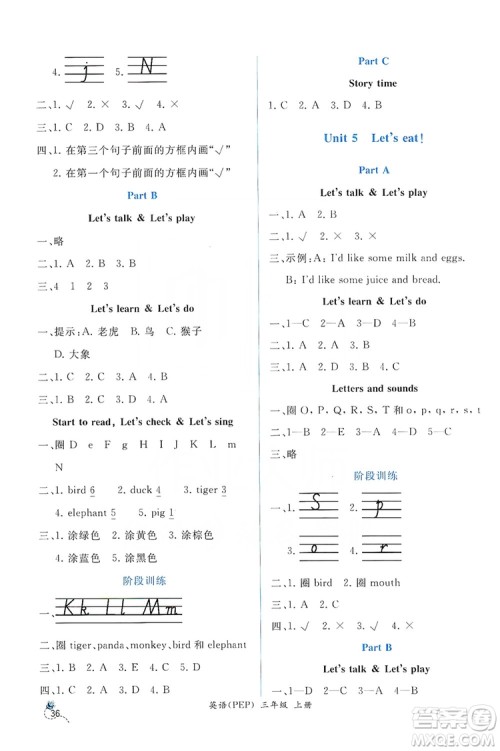 人民教育出版社2019年秋同步导学案课时练三年级英语上册人教版答案