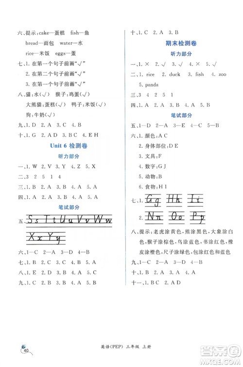 人民教育出版社2019年秋同步导学案课时练三年级英语上册人教版答案