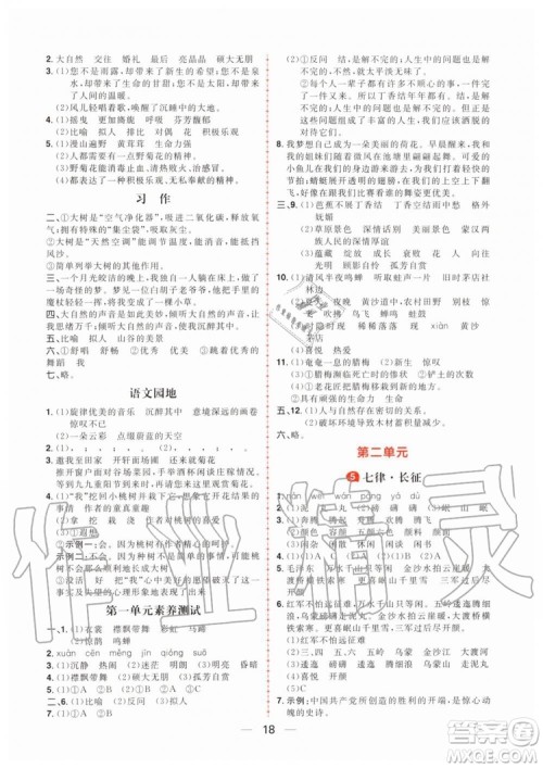 2019年核心素养天天练六年级语文上册统编版R人教版参考答案