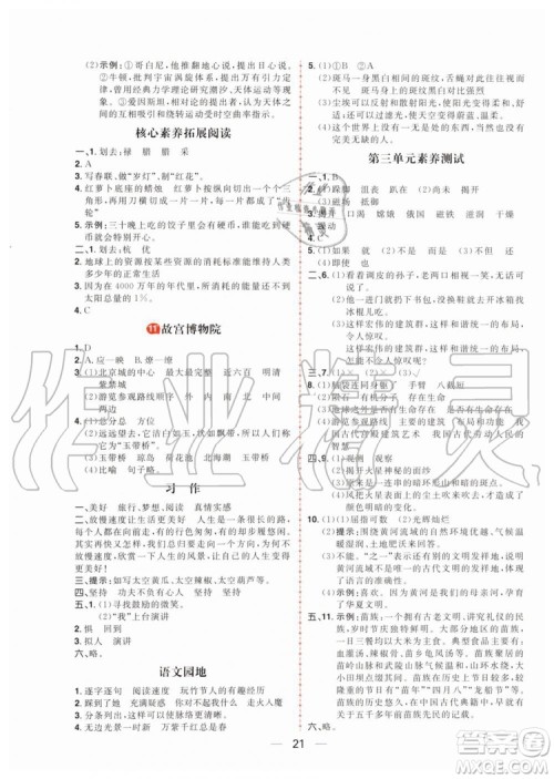 2019年核心素养天天练六年级语文上册统编版R人教版参考答案