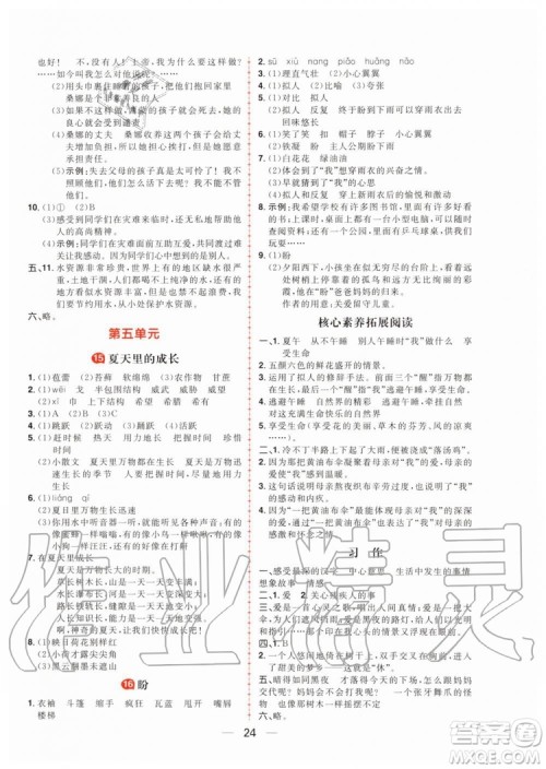 2019年核心素养天天练六年级语文上册统编版R人教版参考答案