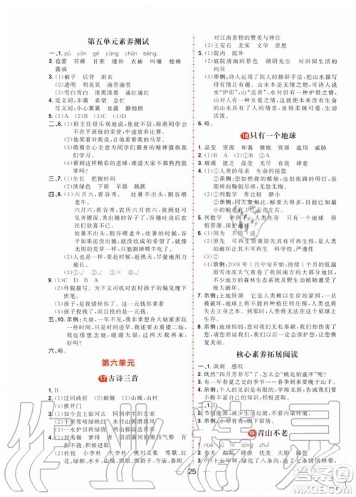 2019年核心素养天天练六年级语文上册统编版R人教版参考答案