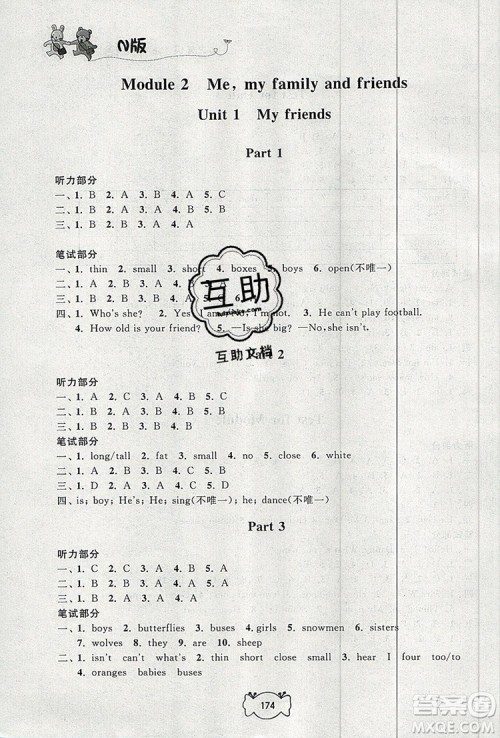 2019年钟书金牌课课练三年级英语上册N版参考答案