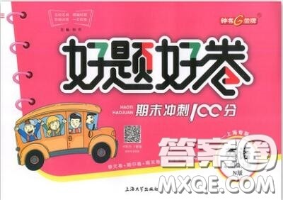 2019年钟书金牌好题好卷期末冲刺100分三年级英语上册N版参考答案 2019年钟书金牌好题好卷期末冲刺100分三年级英语上册N版参考答案