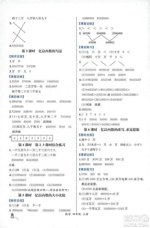 人民教育出版社2019同步导学案课时练四年级数学上册答案