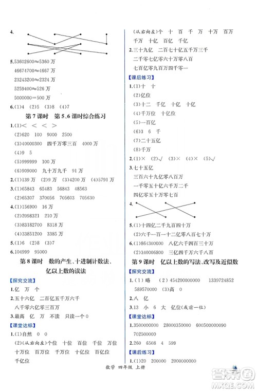 人民教育出版社2019同步导学案课时练四年级数学上册答案