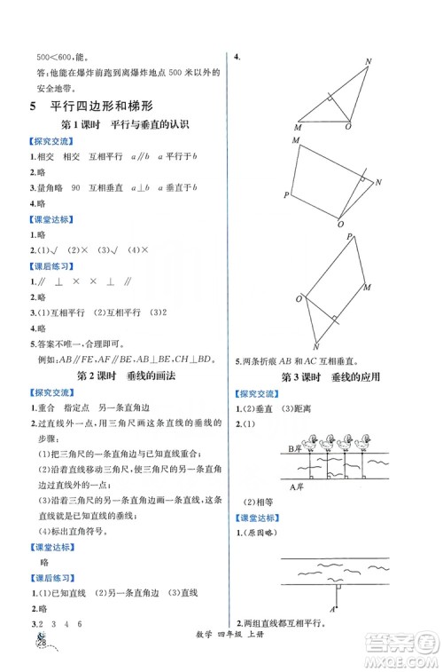 人民教育出版社2019同步导学案课时练四年级数学上册答案