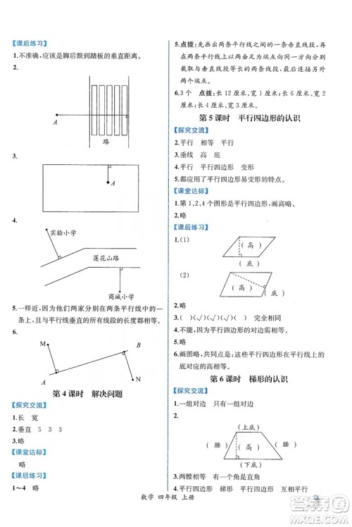 人民教育出版社2019同步导学案课时练四年级数学上册答案