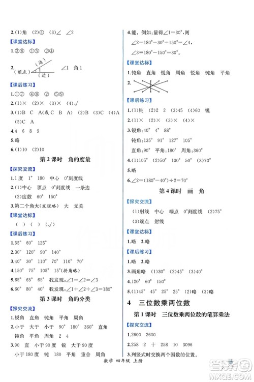 人民教育出版社2019同步导学案课时练四年级数学上册答案