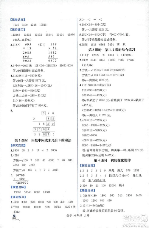 人民教育出版社2019同步导学案课时练四年级数学上册答案