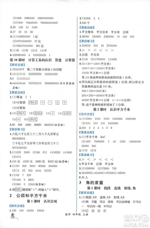 人民教育出版社2019同步导学案课时练四年级数学上册答案