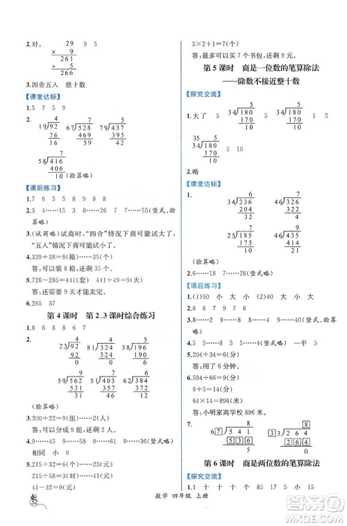 人民教育出版社2019同步导学案课时练四年级数学上册答案