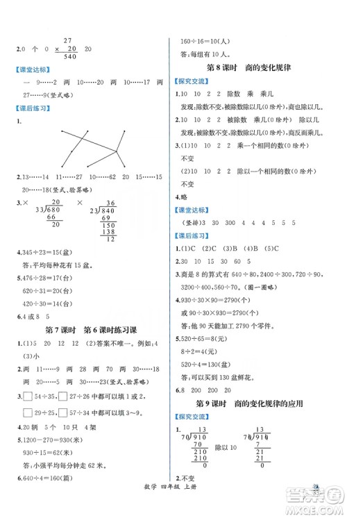 人民教育出版社2019同步导学案课时练四年级数学上册答案