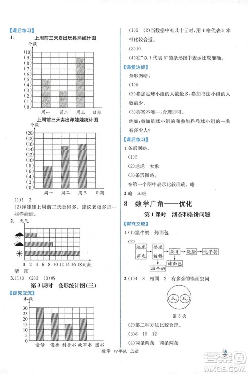 人民教育出版社2019同步导学案课时练四年级数学上册答案