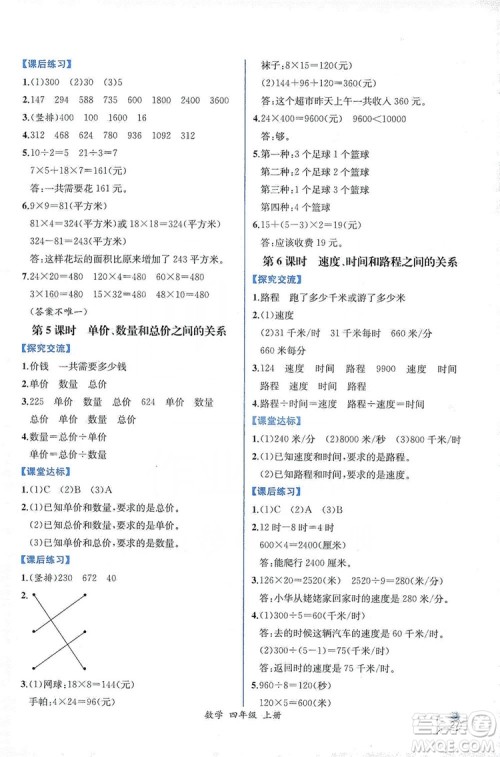 人民教育出版社2019同步导学案课时练四年级数学上册答案