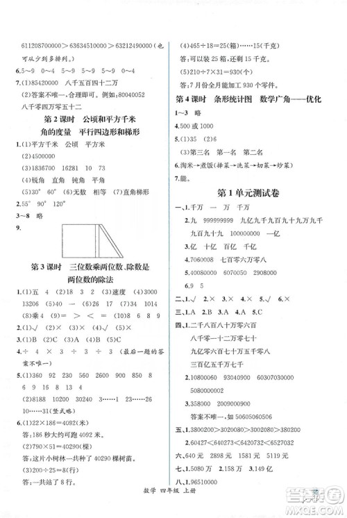 人民教育出版社2019同步导学案课时练四年级数学上册答案