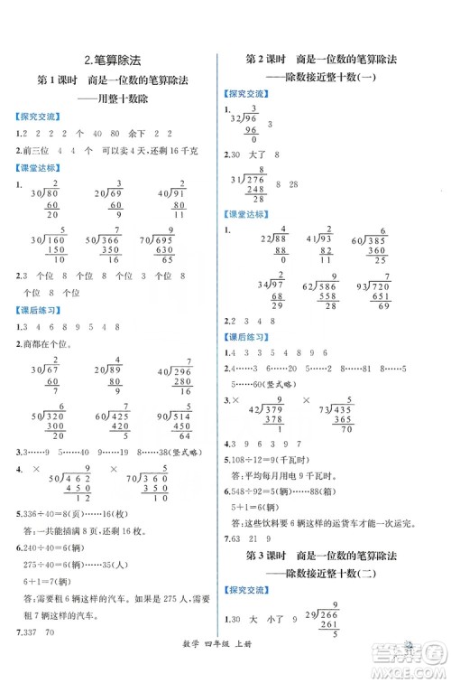 人民教育出版社2019同步导学案课时练四年级数学上册答案