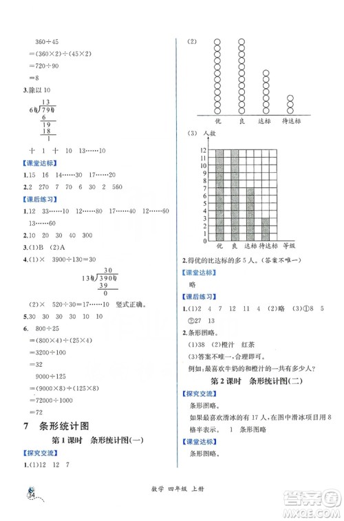 人民教育出版社2019同步导学案课时练四年级数学上册答案