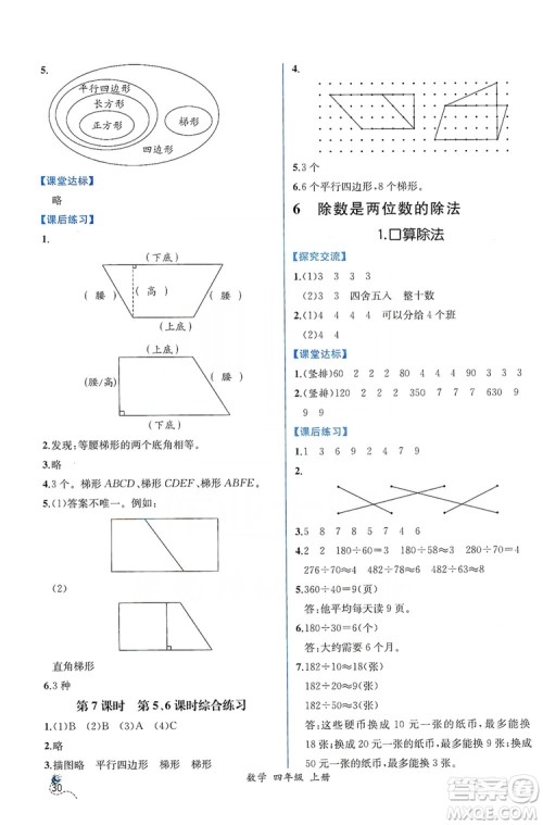 人民教育出版社2019同步导学案课时练四年级数学上册答案