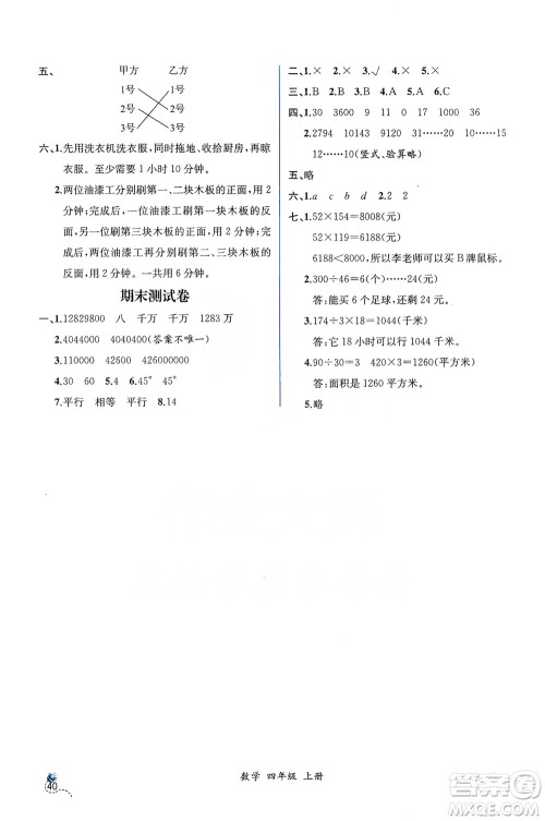 人民教育出版社2019同步导学案课时练四年级数学上册答案