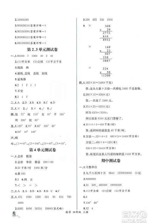 人民教育出版社2019同步导学案课时练四年级数学上册答案