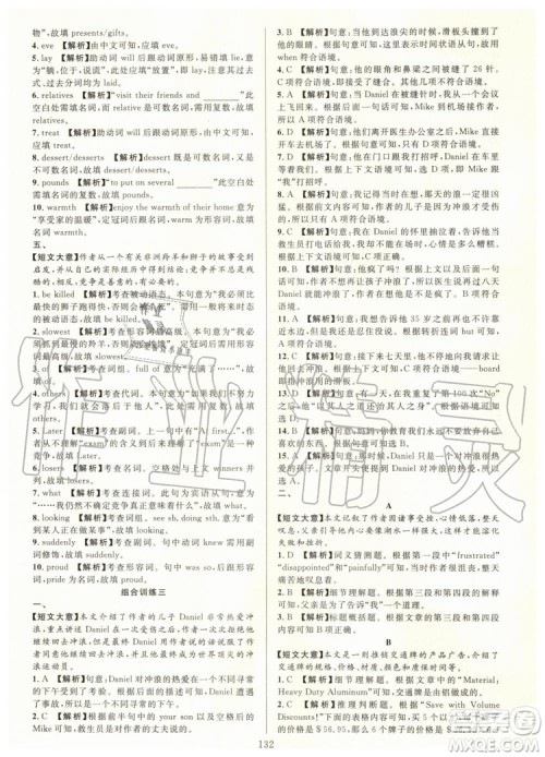 浙江专版2019年全优方案组合训练九年级英语全一册人教版参考答案