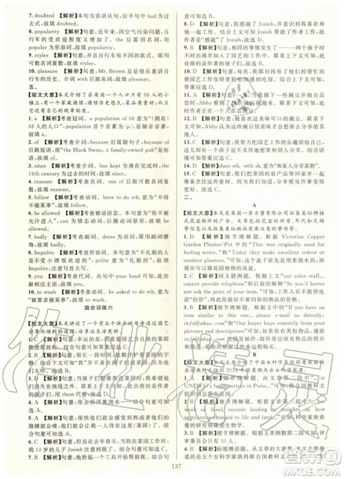 浙江专版2019年全优方案组合训练九年级英语全一册人教版参考答案